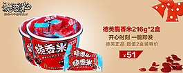 脆香米 淘寶海報促銷