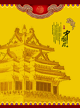 中國風(fēng)故宮海報