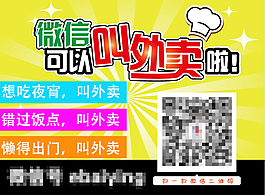 微信叫外賣