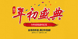 淘寶1920全屏高清過(guò)年促銷(xiāo)海報(bào)psd