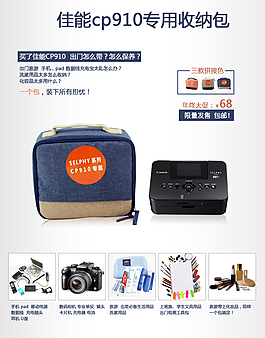 簡潔淘寶收納包用途說明海報