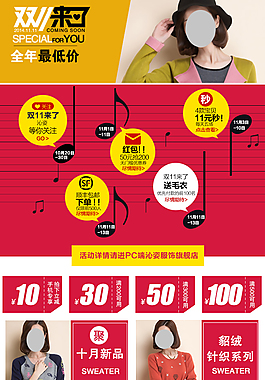 手机端双11页面