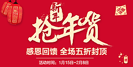 年貨節焦點圖