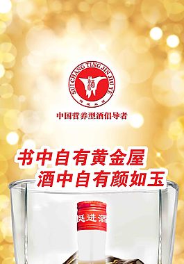 酒广告海报
