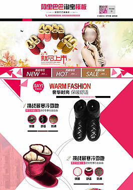淘寶冬季女鞋店鋪首頁(yè)模板