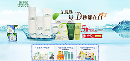 護(hù)膚品佰草集首頁(yè)海報(bào)圖片高清psd下載
