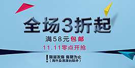 折扣主題海報