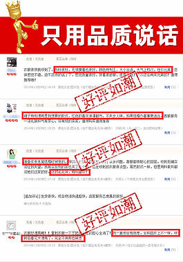淘寶好評如潮模板