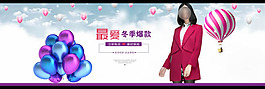 淘寶冬季女裝爆款海報素材