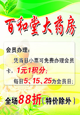 會(huì)員辦理展板