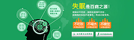 失眠癥banner
