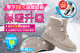 淘宝女鞋雪地靴海报