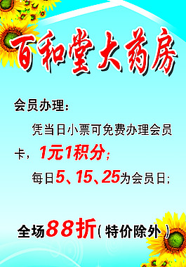 大藥房會(huì)員辦理