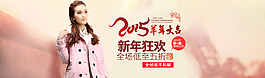 2015 羊年大吉海報(bào)順豐包郵女裝免費(fèi)