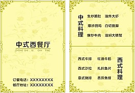 中式西式菜單