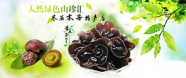 淘寶海報(bào)食品香菇海報(bào)