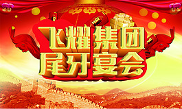 晚会背景