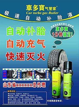 滅火器海報(bào)