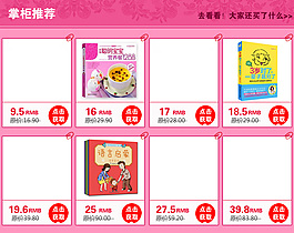 淘寶掌柜推薦產品展示模板
