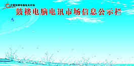 公告欄