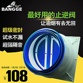 淘宝直通车图-烟道止逆阀
