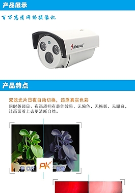 网络摄像机淘宝详情描述