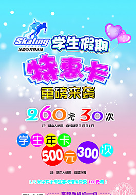 冰場學生寒假特惠卡活動展架