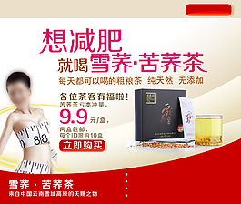 苦蕎茶