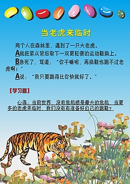 發(fā)人深省的故事4