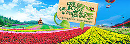 四海暢游旅行社淘寶天貓海報(bào)圖