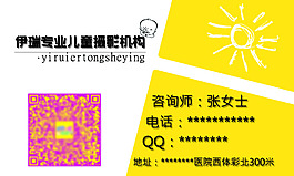 兒童攝影名片