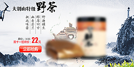 茶叶手机端海报