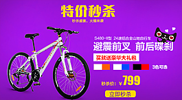 自行車手機(jī)端海報(bào)