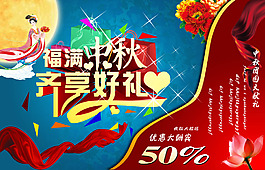 中秋海報