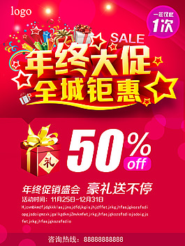 年終大促全城鉅惠