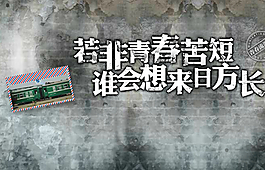 青春苦短QQ空間flash