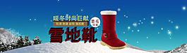 雪地靴海報下載