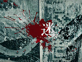 迷失QQ空间flash
