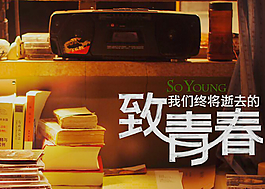 青春光影QQ空間flash