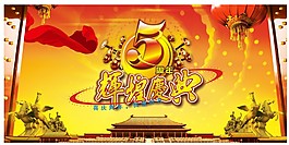 周年庆典宣传海报