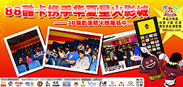 電影會員活動海報