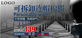 棉衣psd淘寶素材
