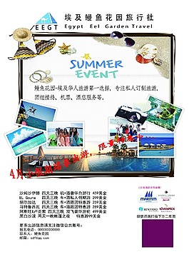 旅游公司海報