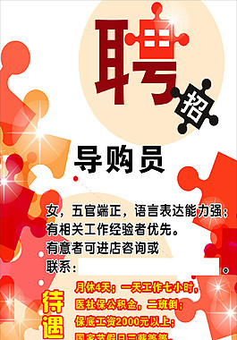 招聘
