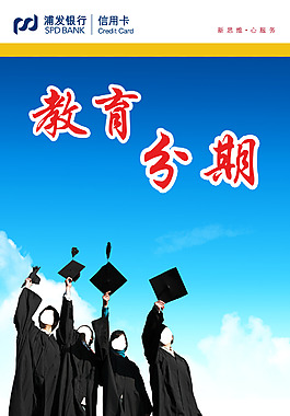 教育分期