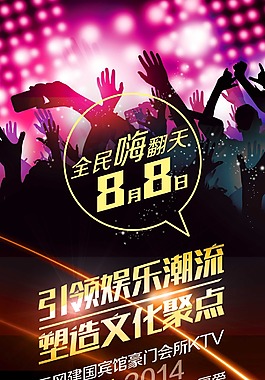 全民嗨翻天X展架