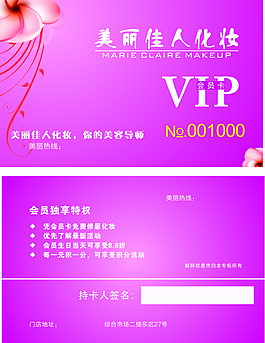 化妝品會(huì)員卡