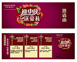 迎中秋送豪利