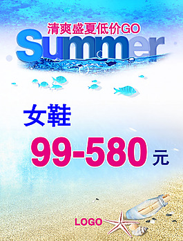 盛夏促銷價(jià)