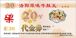 牛肚王代金券